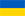 український український